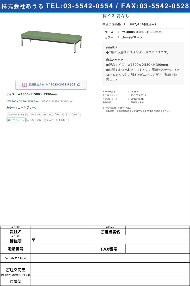 長イス 背なしＷ1800×Ｄ580×Ｈ390mmカーキグリーン【ニシキ工業】(IB-18B)(23-2073-00-05)