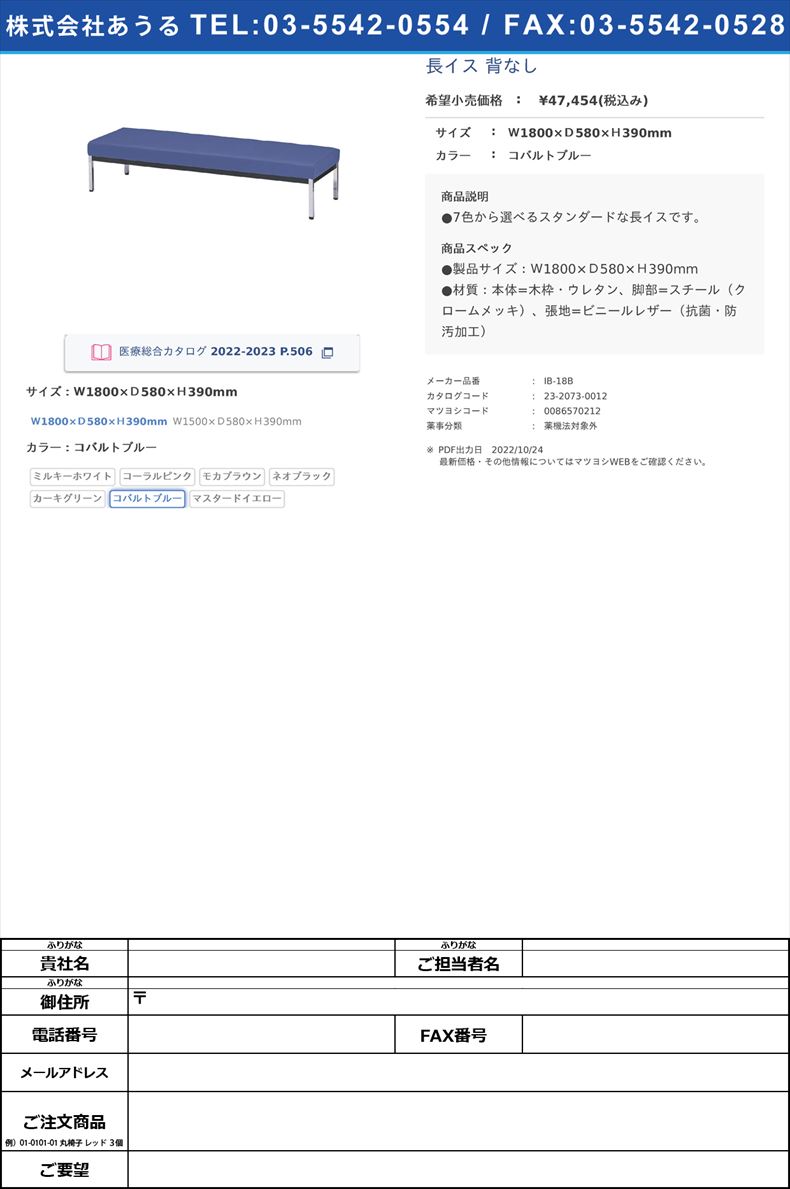 長イス 背なしＷ1800×Ｄ580×Ｈ390mmコバルトブルー【ニシキ工業】(IB-18B)(23-2073-00-06)