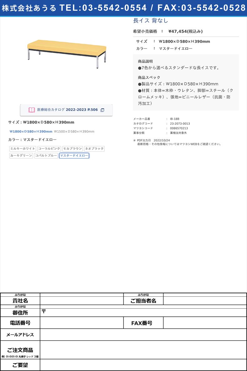 長イス 背なしＷ1800×Ｄ580×Ｈ390mmマスタードイエロー【ニシキ工業】(IB-18B)(23-2073-00-07)