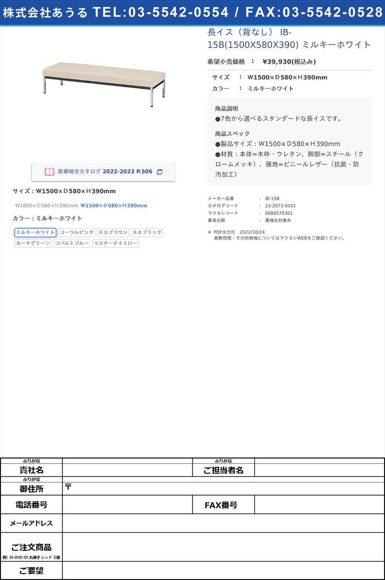 長イス（背なし） IB-15B(1500X580X390) ミルキーホワイトＷ1500×Ｄ580×Ｈ390mmミルキーホワイト【ニシキ工業】(IB-15B)(23-2073-01-01)