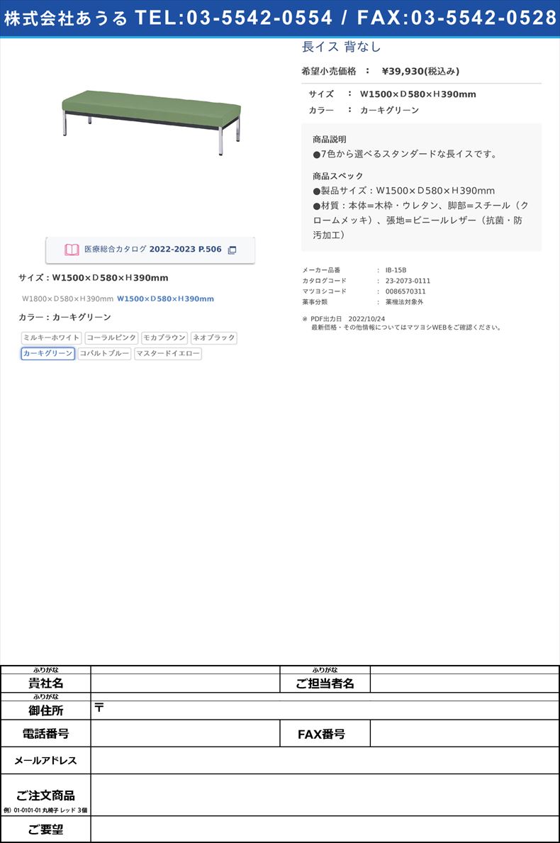 長イス 背なしＷ1500×Ｄ580×Ｈ390mmカーキグリーン【ニシキ工業】(IB-15B)(23-2073-01-05)