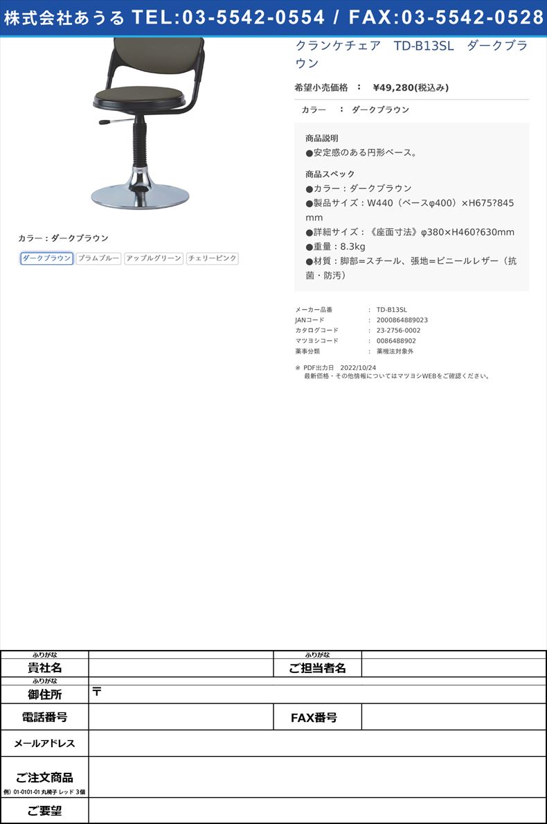 クランケチェア　TD-B13SL　ダークブラウンダークブラウン【ノーリツイス】(TD-B13SL)(23-2756-00-01)