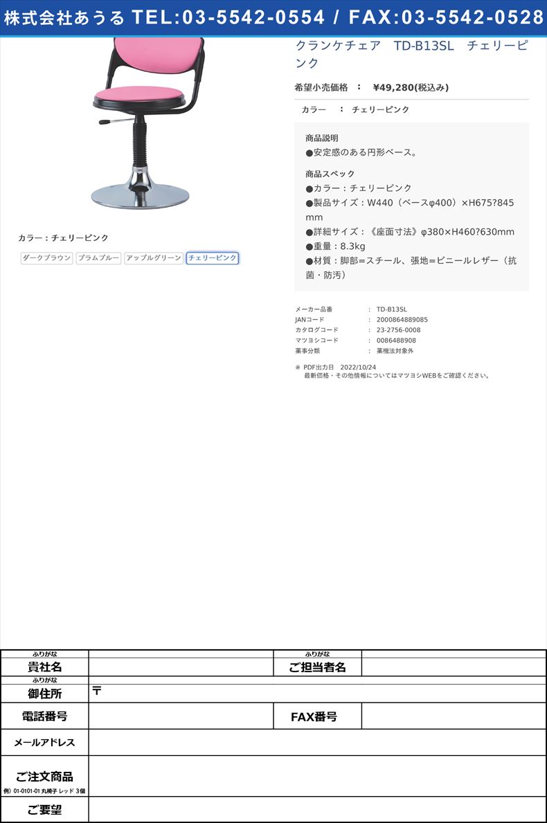 クランケチェア　TD-B13SL　チェリーピンクチェリーピンク【ノーリツイス】(TD-B13SL)(23-2756-00-04)