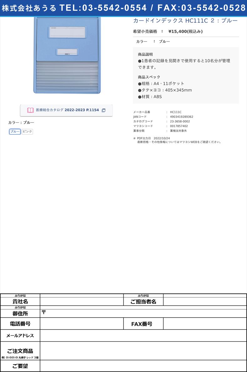 カードインデックス HC111C ２：ブルーブルー【ＬＩＨＩＴＬＡＢ．】(HC111C)(23-3658-00-01)