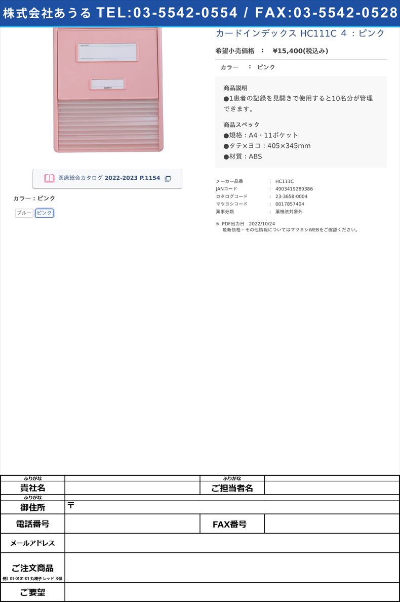 カードインデックス HC111C ４：ピンクピンク【ＬＩＨＩＴＬＡＢ．】(HC111C)(23-3658-00-02)