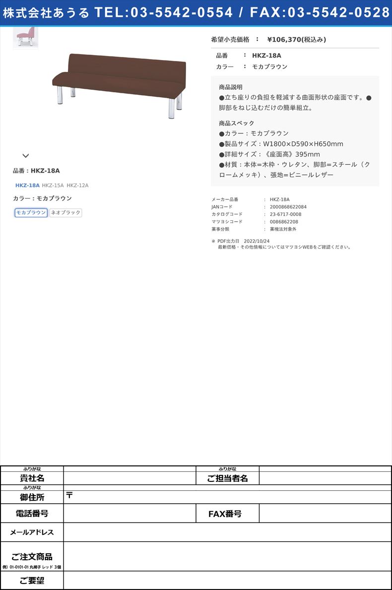 ロビーチェア　HKZ-18A　モカブラウンHKZ-18Aモカブラウン(HKZ-18A)(23-6717-00-01)