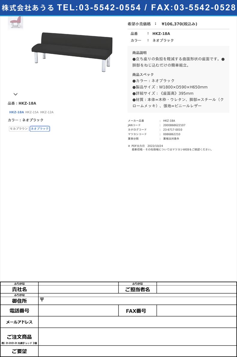 ロビーチェア　HKZ-18A　ネオブラックHKZ-18Aネオブラック(HKZ-18A)(23-6717-00-02)