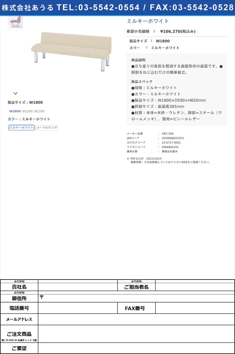 ロビーチェア HKZ-18A(180X59X65CM ミルキーホワイトW1800ミルキーホワイト(HKZ-18A)(23-6717-00-03)