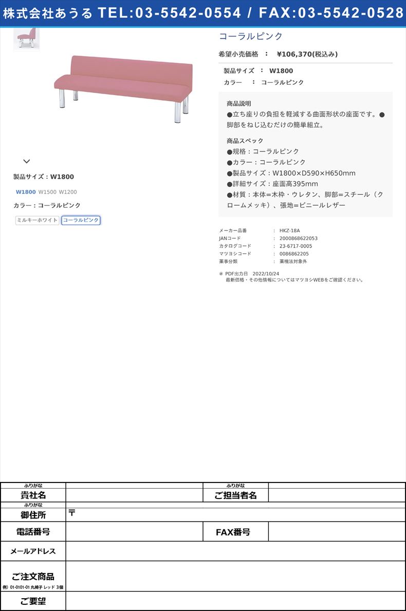 ロビーチェア HKZ-18A(180X59X65CM コーラルピンクW1800コーラルピンク(HKZ-18A)(23-6717-00-04)