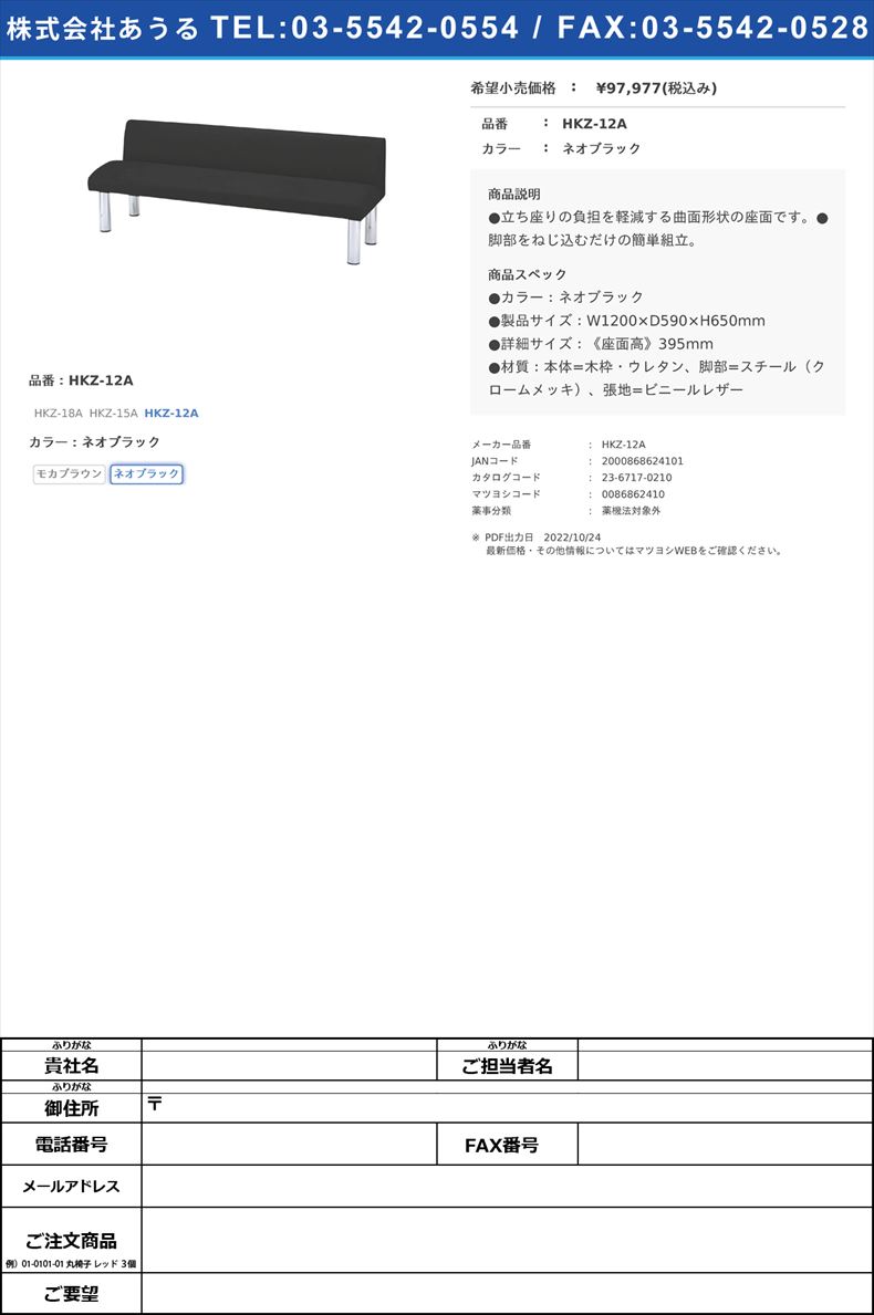 ロビーチェア　HKZ-12A　ネオブラックHKZ-12Aネオブラック(HKZ-12A)(23-6717-02-02)