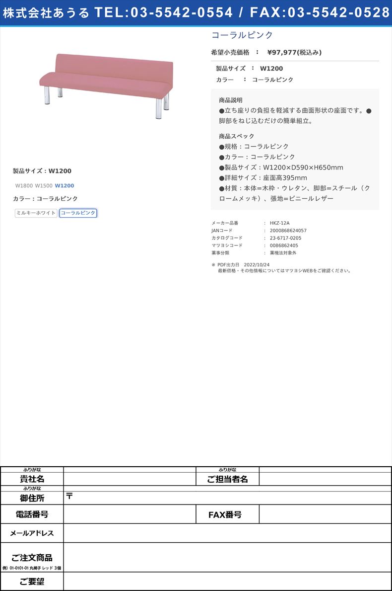 ロビーチェア HKZ-12A(120X59X65CM コーラルピンクW1200コーラルピンク(HKZ-12A)(23-6717-02-04)