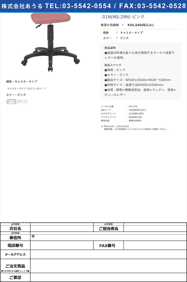 クランケチェア（キャスタータイプ） MS-31N(MS-29N) ピンクキャスタータイプピンク(MS-31N)(23-6906-00-01)