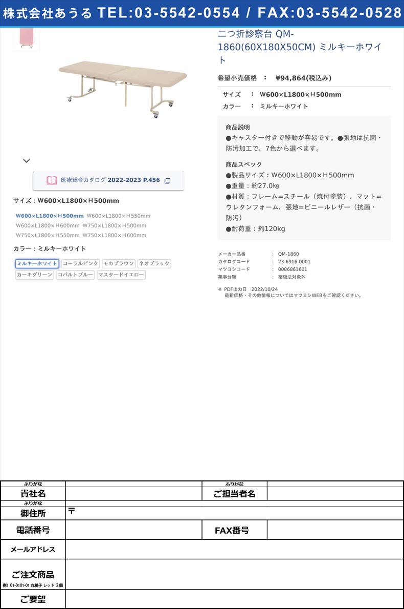 二つ折診察台 QM-1860(60X180X50CM) ミルキーホワイトＷ600×L1800×Ｈ500mmミルキーホワイト【ニシキ工業】(QM-1860)(23-6916-00-01)