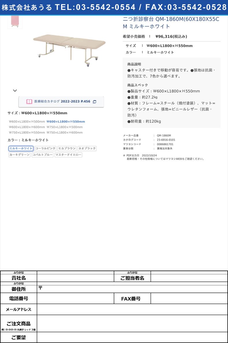 二つ折診察台 QM-1860M(60X180X55CM ミルキーホワイトＷ600×L1800×Ｈ550mmミルキーホワイト【ニシキ工業】(QM-1860M)(23-6916-01-01)