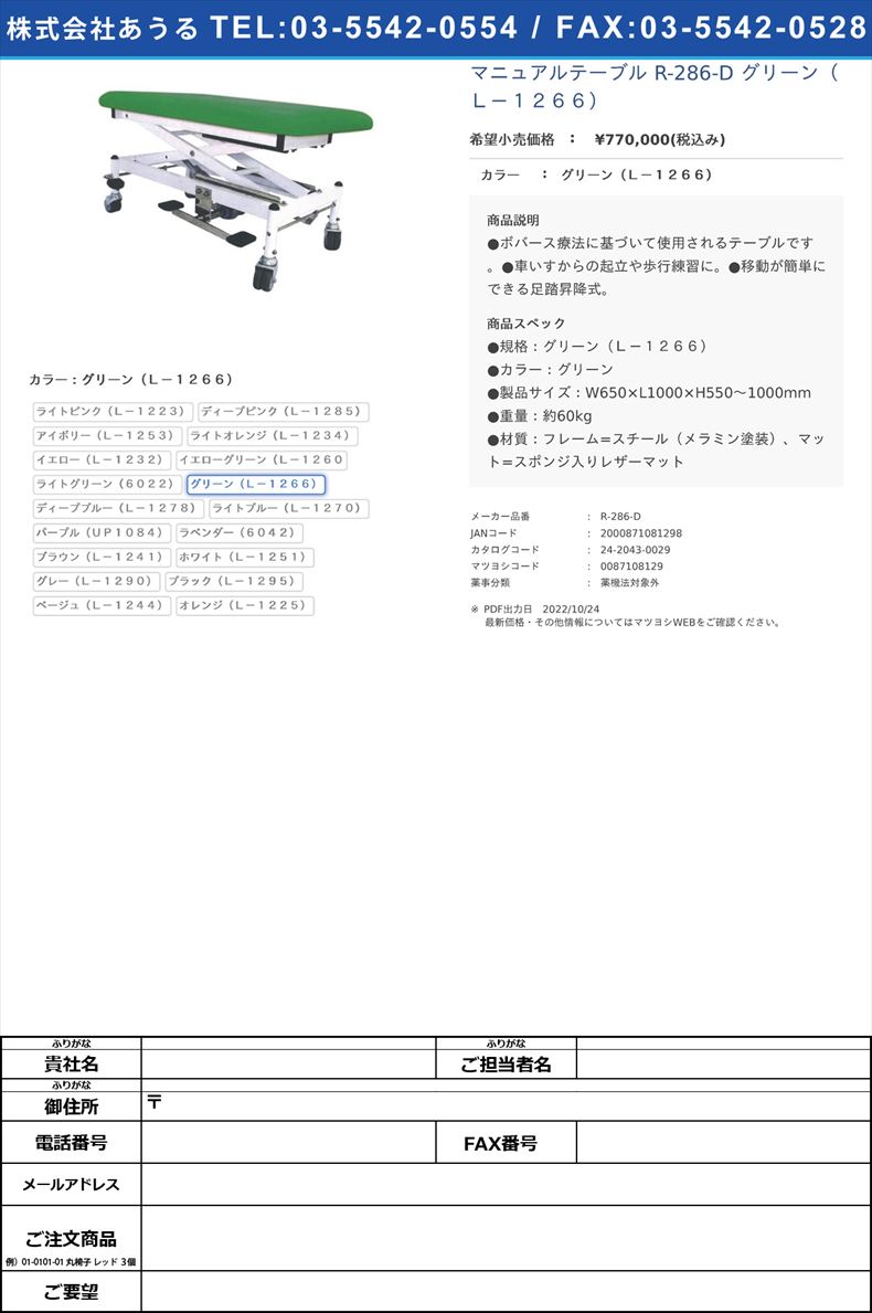 送料無料 マニュアルテーブル R-286-D ブラウン サイズ 通販