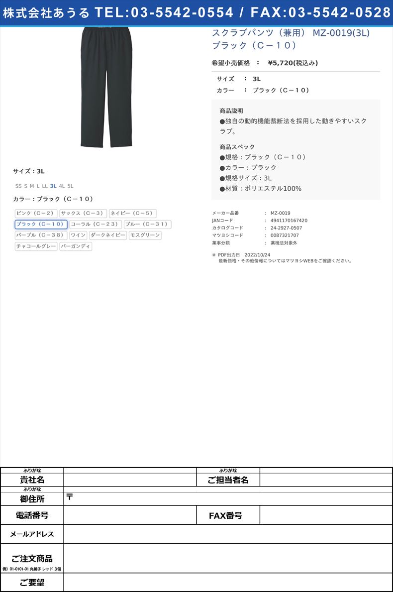 スクラブパンツ（兼用） MZ-0019(3L) ブラック（Ｃ－１０）3Lブラック（Ｃ－１０）【チトセ】(MZ-0019)(24-2927-05-05)