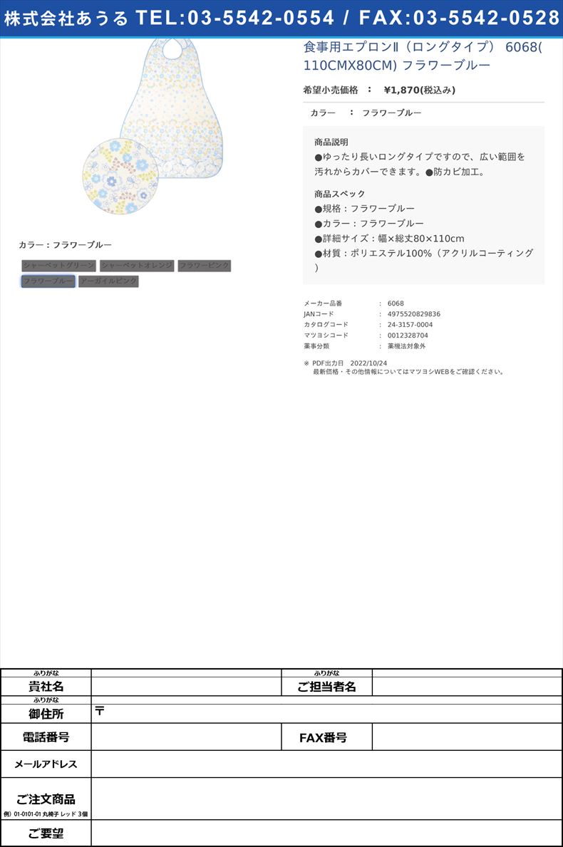 食事用エプロンⅡ（ロングタイプ） 6068(110CMX80CM) フラワーブルーフラワーブルー【日本エンゼル】(6068)(24-3157-00-04)
