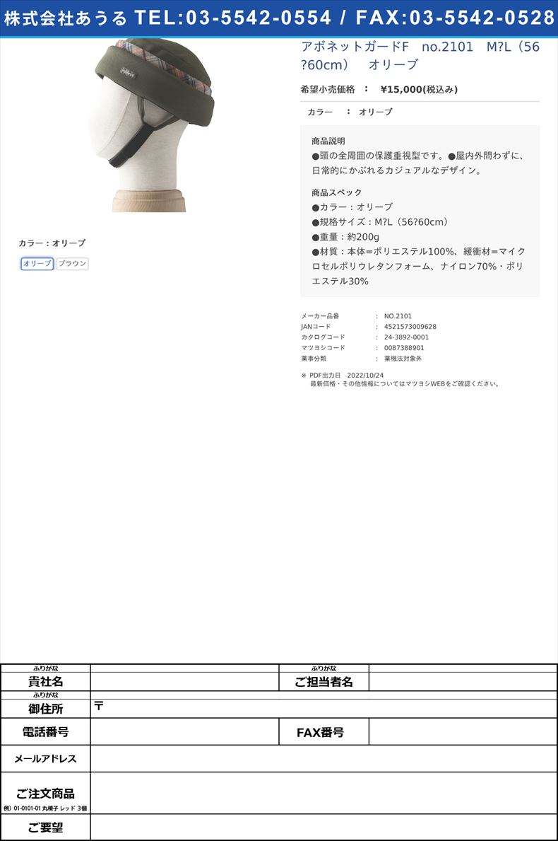 アボネットガードF　no.2101　M?L（56?60cm）　オリーブオリーブ【特殊衣料】(NO.2101)(24-3892-00-01)