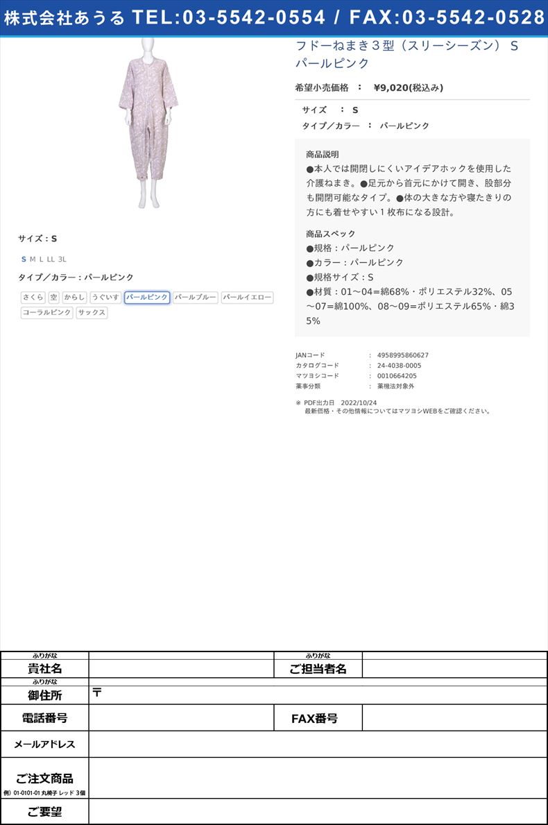 フドーねまき３型（スリーシーズン） S パールピンクSパールピンク【竹虎】FALSE(24-4038-00-05)