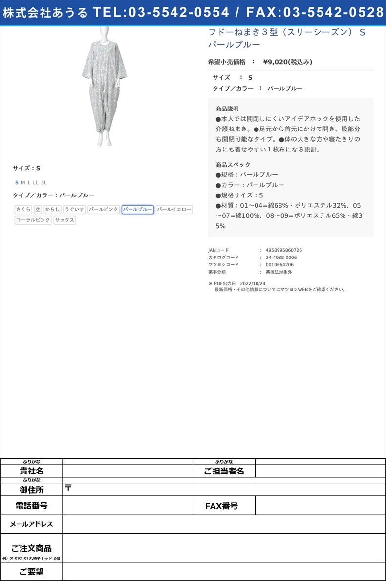 フドーねまき３型（スリーシーズン） S パールブルーSパールブルー【竹虎】FALSE(24-4038-00-06)