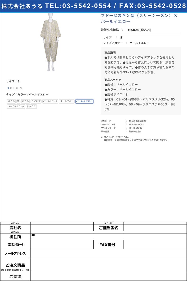 フドーねまき３型（スリーシーズン） S パールイエローSパールイエロー【竹虎】FALSE(24-4038-00-07)