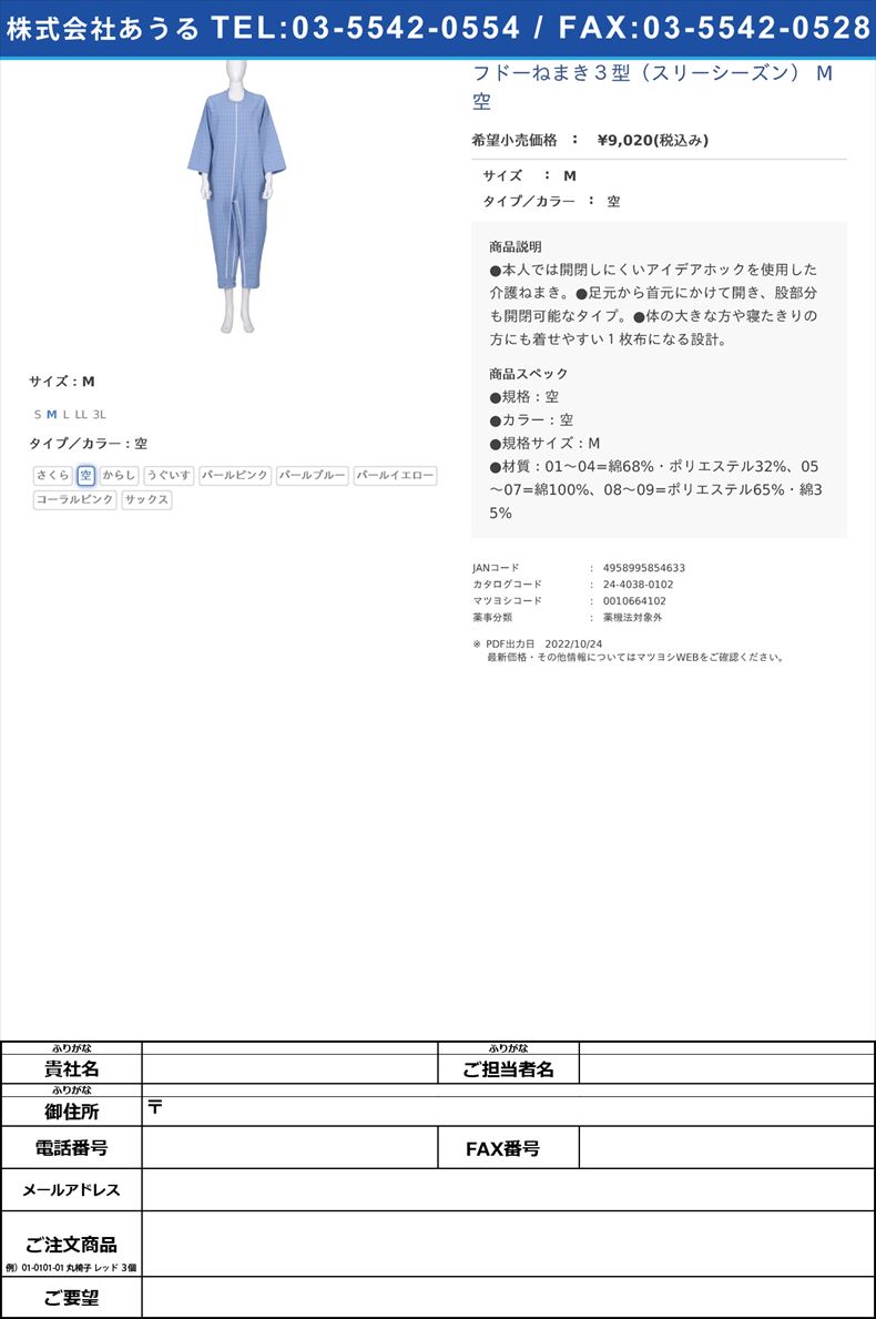 フドーねまき３型（スリーシーズン） M 空M空【竹虎】FALSE(24-4038-01-02)