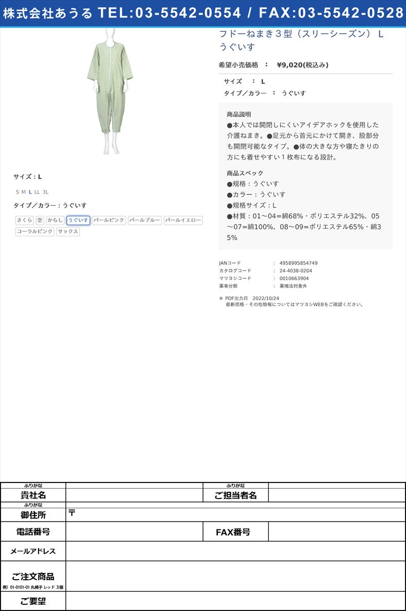 フドーねまき３型（スリーシーズン） L うぐいすLうぐいす【竹虎】FALSE(24-4038-02-04)