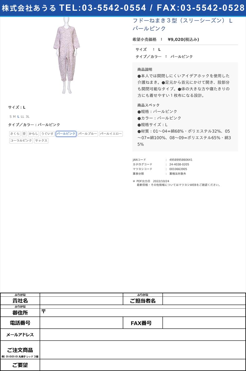 フドーねまき３型（スリーシーズン） L パールピンクLパールピンク【竹虎】FALSE(24-4038-02-05)