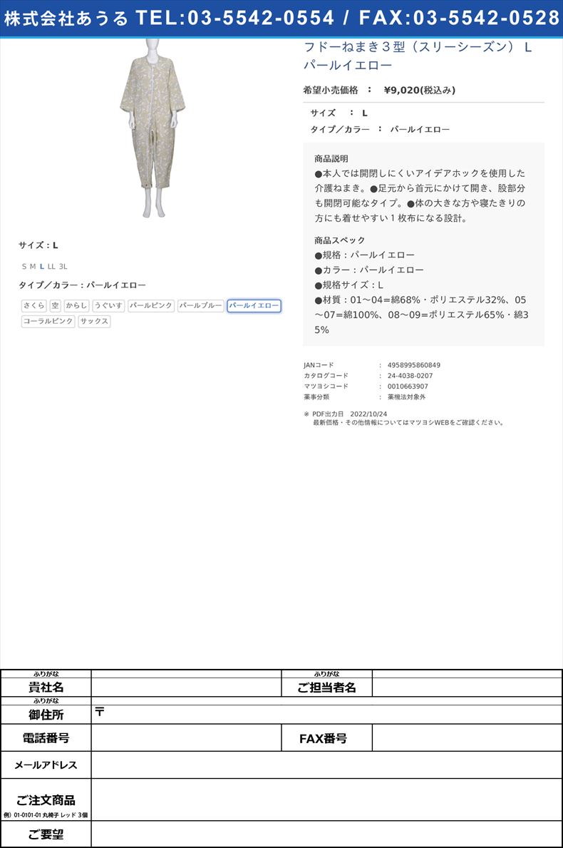 フドーねまき３型（スリーシーズン） L パールイエローLパールイエロー【竹虎】FALSE(24-4038-02-07)