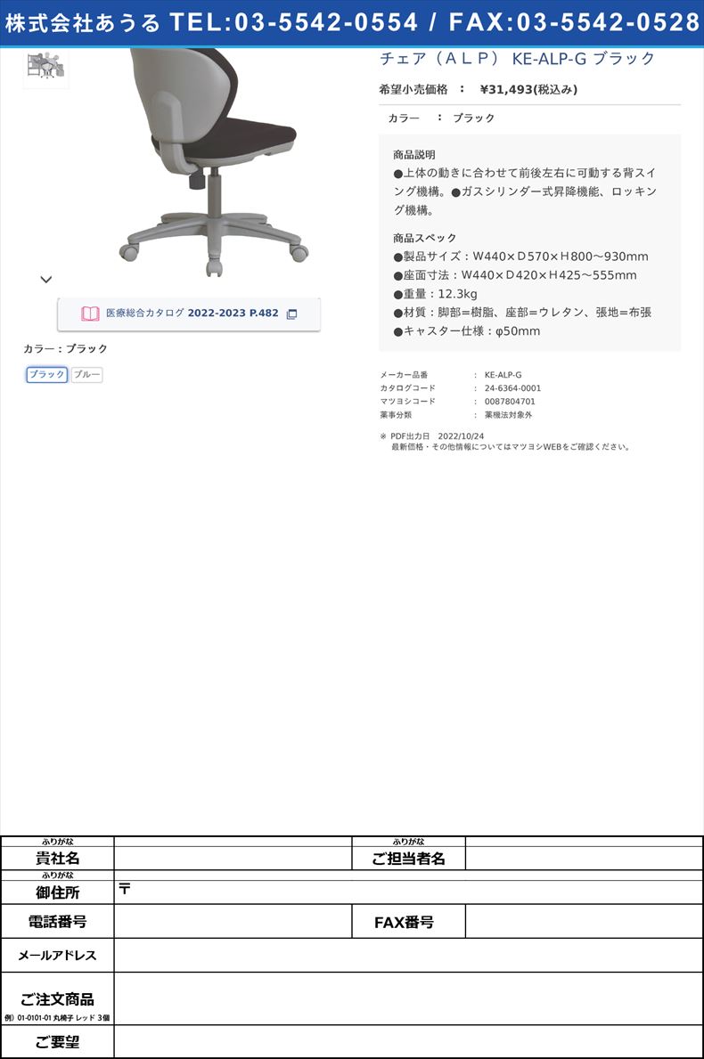 チェア（ＡＬＰ） KE-ALP-G ブラックブラック【ニシキ工業】(KE-ALP-G)(24-6364-00-01)