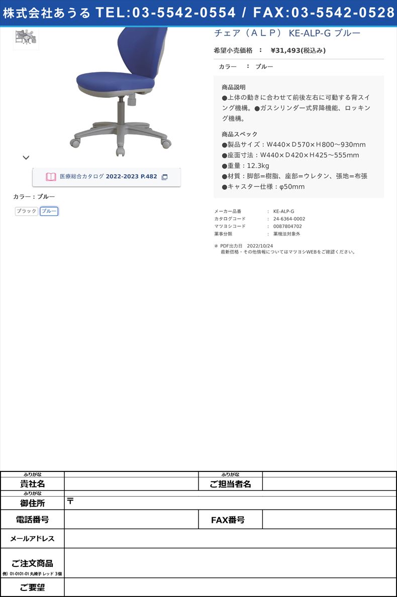 チェア（ＡＬＰ） KE-ALP-G ブルーブルー【ニシキ工業】(KE-ALP-G)(24-6364-00-02)