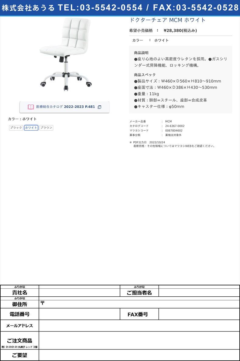 ドクターチェア MCM ホワイトホワイト【ニシキ工業】(MCM)(24-6367-00-02)