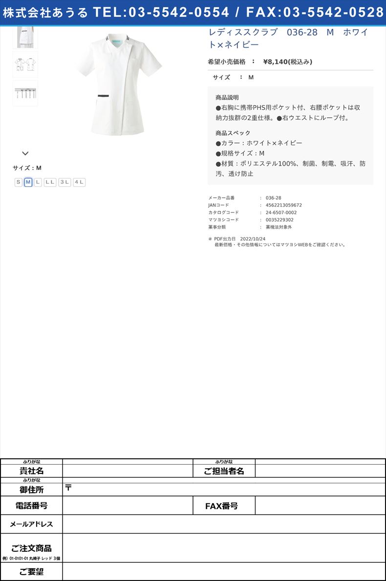 レディススクラブ　036-28　M　ホワイト×ネイビーＭ【ＫＡＺＥＮ】(036-28)(24-6507-00-02)