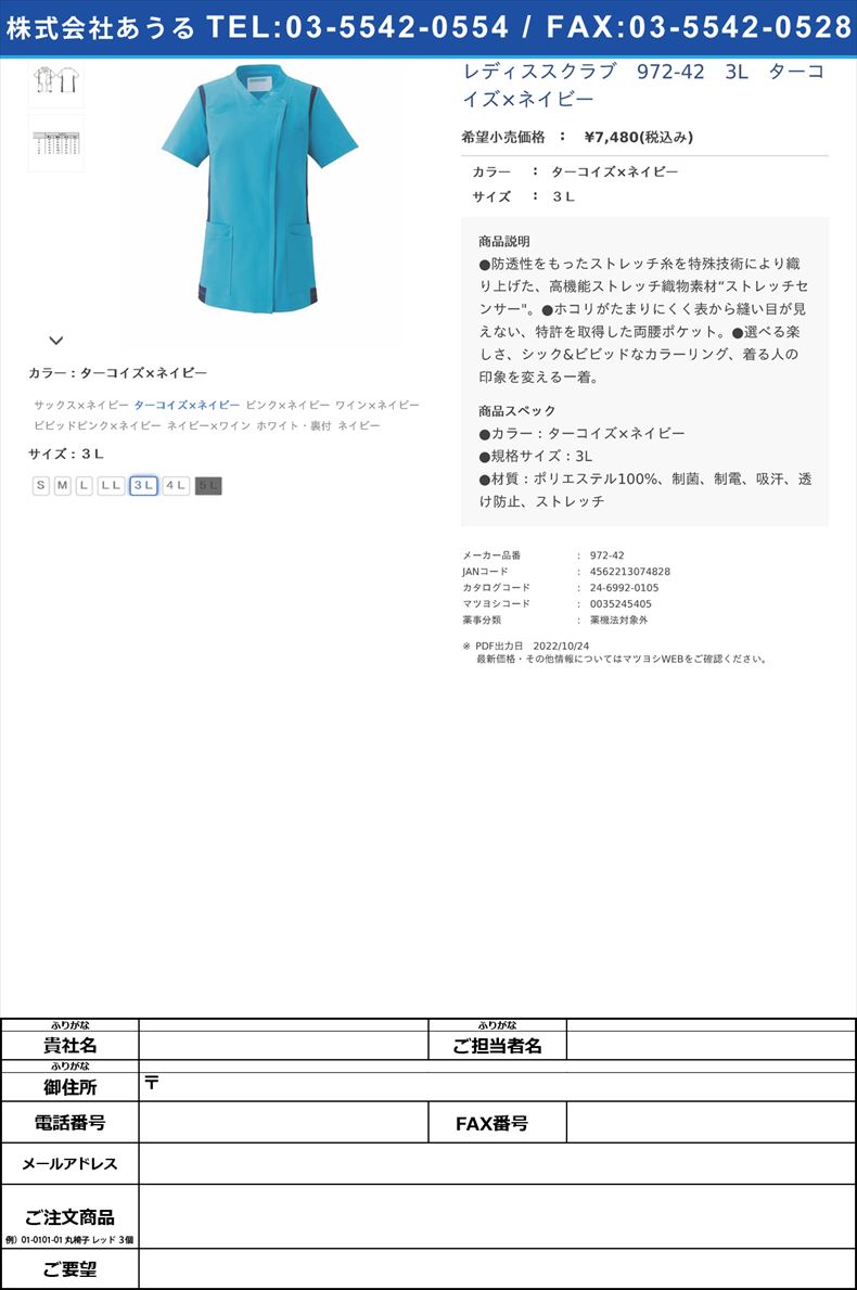 レディススクラブ　972-42　3L　ターコイズ×ネイビーターコイズ×ネイビー３Ｌ【ＫＡＺＥＮ】(972-42)(24-6992-01-05)