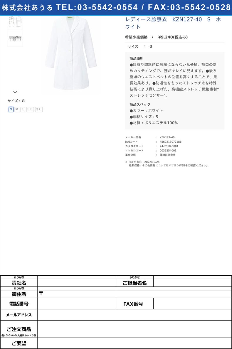 レディース診察衣　KZN127-40　S　ホワイトＳ【ＫＡＺＥＮ】(KZN127-40)(24-7018-00-01)