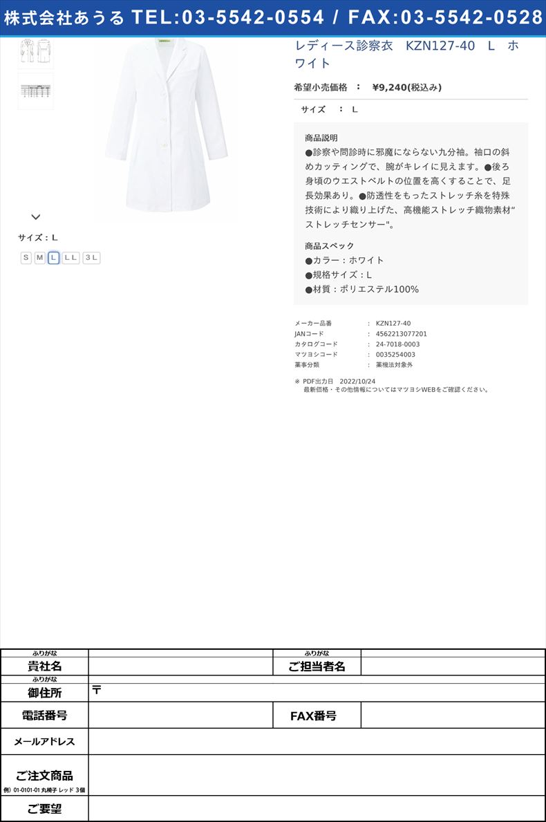 レディース診察衣　KZN127-40　L　ホワイトＬ【ＫＡＺＥＮ】(KZN127-40)(24-7018-00-03)
