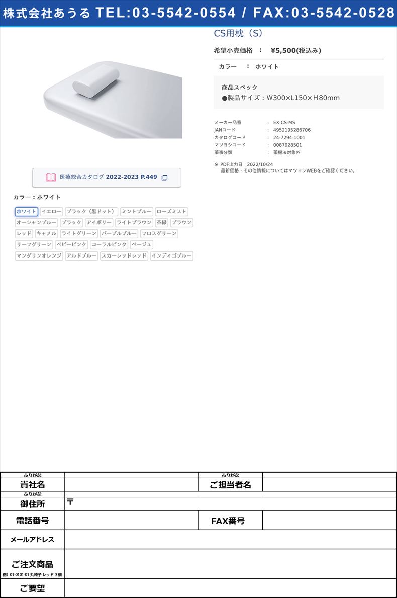 CS用枕（S）ホワイト【タカラベルモント】(EX-CS-MS)(24-7294-10-01)