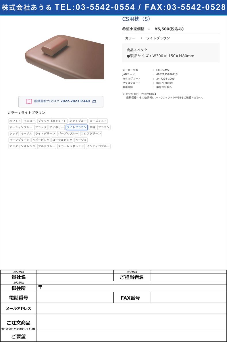 CS用枕（S）ライトブラウン【タカラベルモント】(EX-CS-MS)(24-7294-10-09)