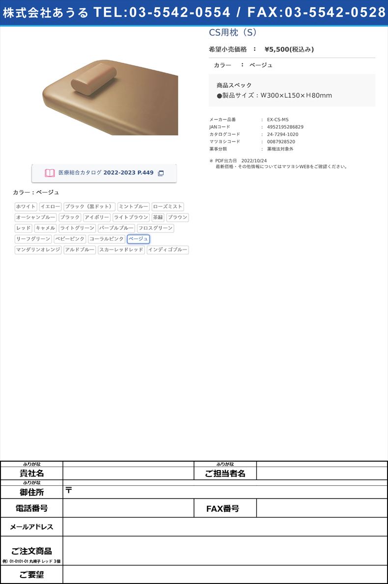 CS用枕（S）ベージュ【タカラベルモント】(EX-CS-MS)(24-7294-10-20)