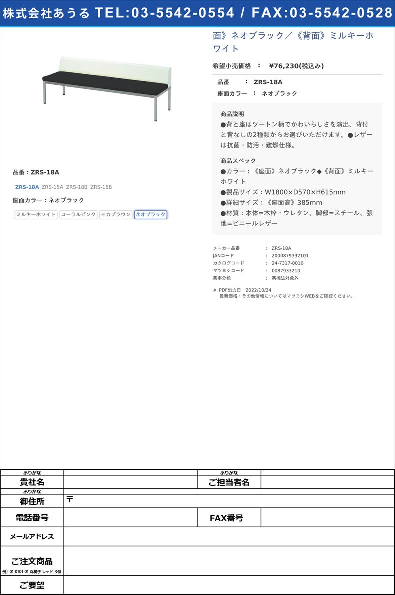 ロビーチェアー　背付　ZRS-18A　《座面》ネオブラック／《背面》ミルキーホワイトZRS-18Aネオブラック(ZRS-18A)(24-7317-00-04)