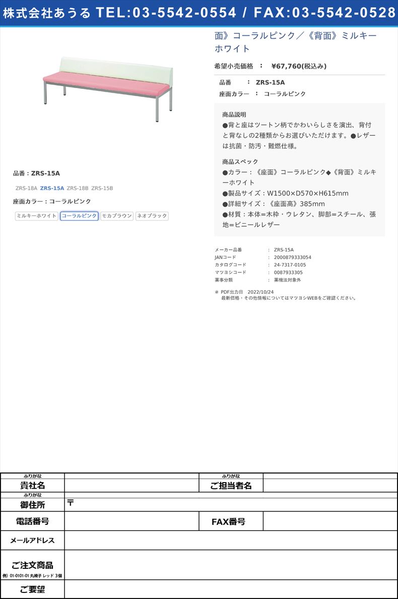 ロビーチェアー　背付　ZRS-15A　《座面》コーラルピンク／《背面》ミルキーホワイトZRS-15Aコーラルピンク(ZRS-15A)(24-7317-01-02)