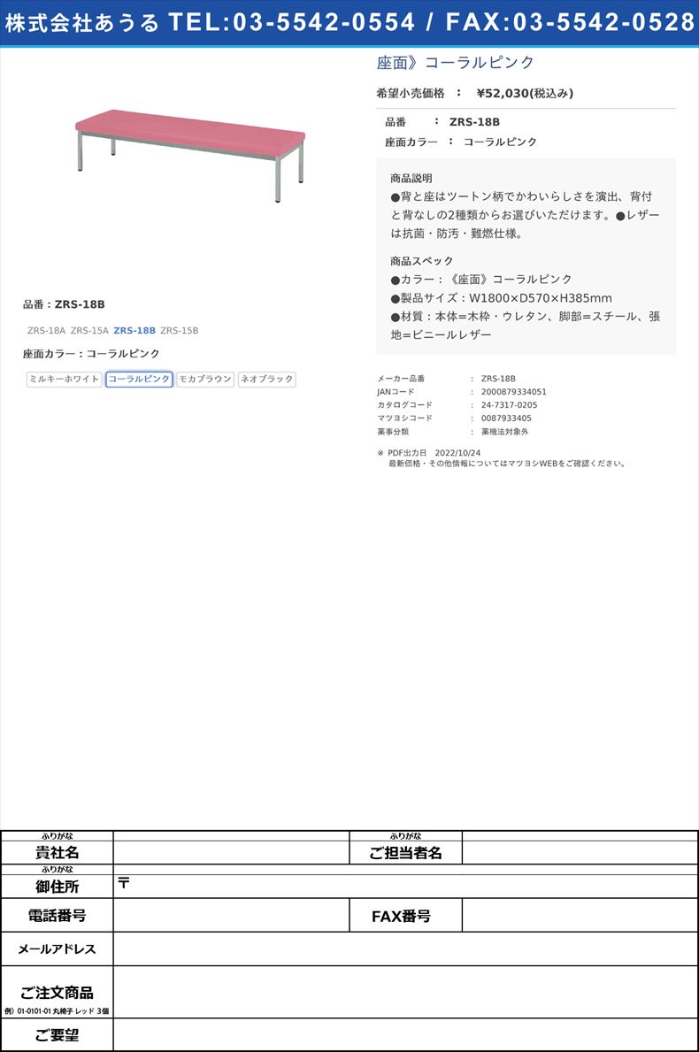 ロビーチェアー　背なし　ZRS-18B　《座面》コーラルピンクZRS-18Bコーラルピンク(ZRS-18B)(24-7317-02-02)