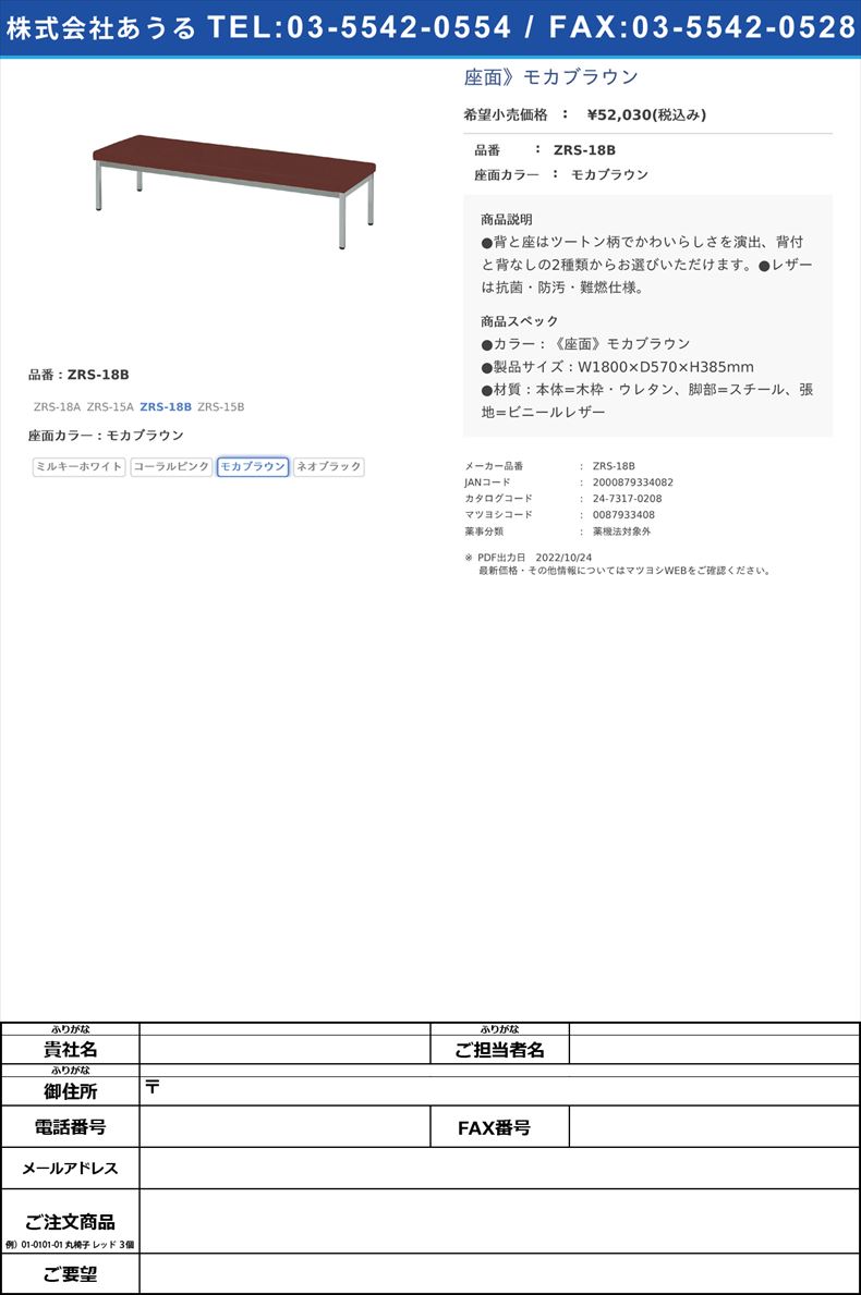 ロビーチェアー　背なし　ZRS-18B　《座面》モカブラウンZRS-18Bモカブラウン(ZRS-18B)(24-7317-02-03)