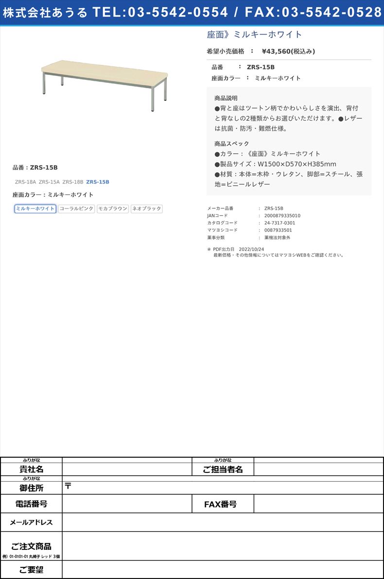 ロビーチェアー　背なし　ZRS-15B　《座面》ミルキーホワイトZRS-15Bミルキーホワイト(ZRS-15B)(24-7317-03-01)