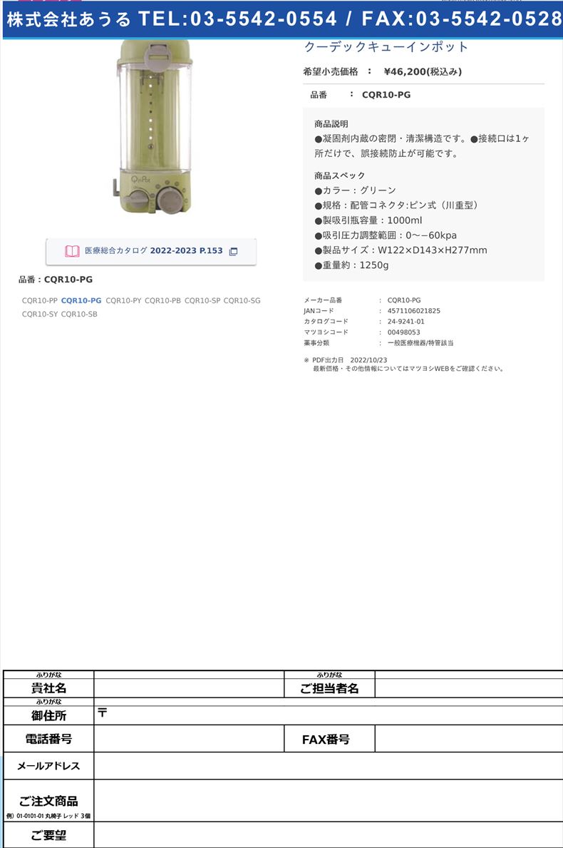 クーデックキューインポットCQR10-PG【大研医器】(CQR10-PG)(24-9241-01)