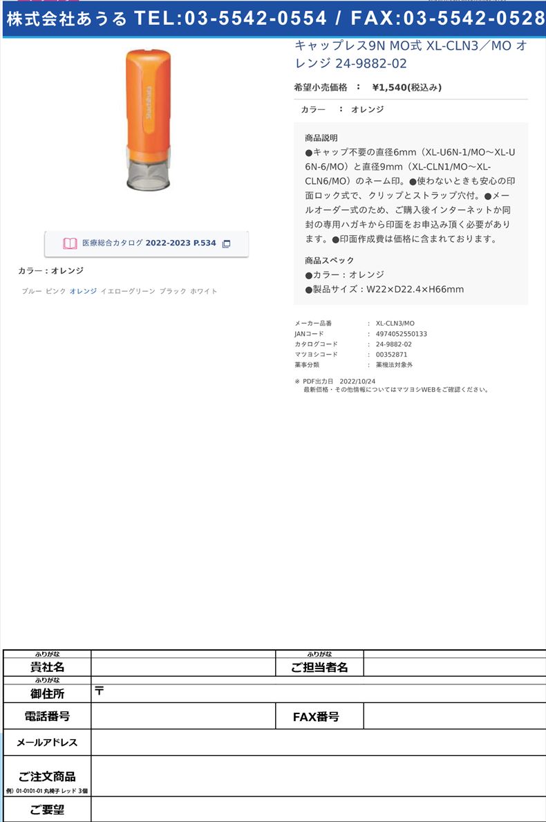 キャップレス9N MO式  XL-CLN3／MO オレンジ   24-9882-02オレンジ【シヤチハタ】(XL-CLN3/MO)(24-9882-02)