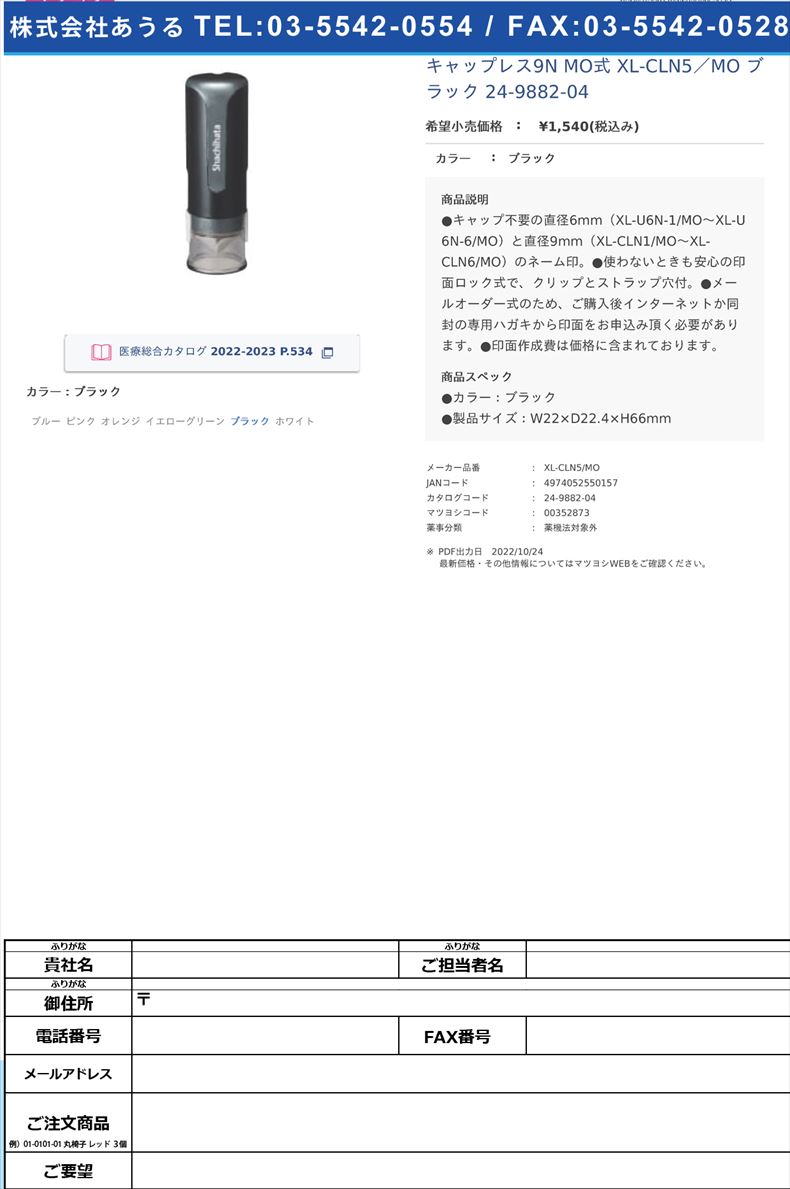 キャップレス9N MO式  XL-CLN5／MO ブラック   24-9882-04ブラック【シヤチハタ】(XL-CLN5/MO)(24-9882-04)