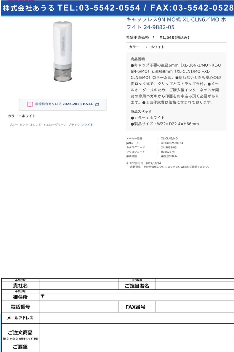 キャップレス9N MO式  XL-CLN6／MO ホワイト   24-9882-05ホワイト【シヤチハタ】(XL-CLN6/MO)(24-9882-05)