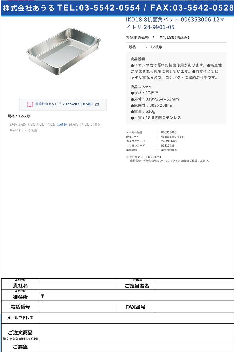 IKD エコ角バット手札型 E01400001630