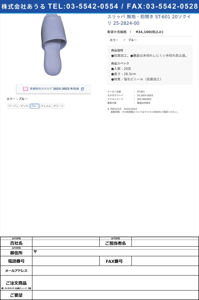 スリッパ 無地・前開き  ST-601 20ソクイリ  25-2824-00ブルー【日紅商事】(ST-601)(25-2824-00-01)